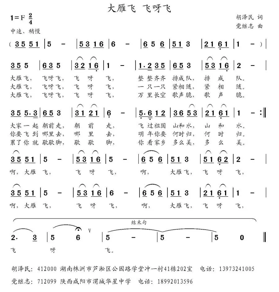 大雁飞 飞呀飞(1).jpg