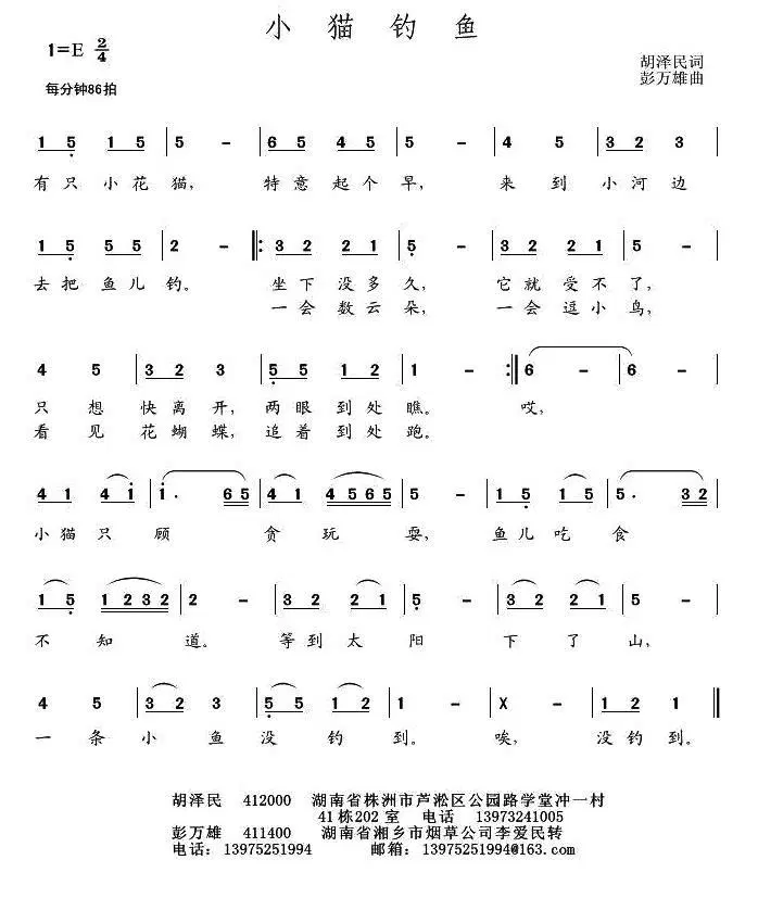 小猫钓鱼（胡泽民词 彭万雄曲）(1).jpg