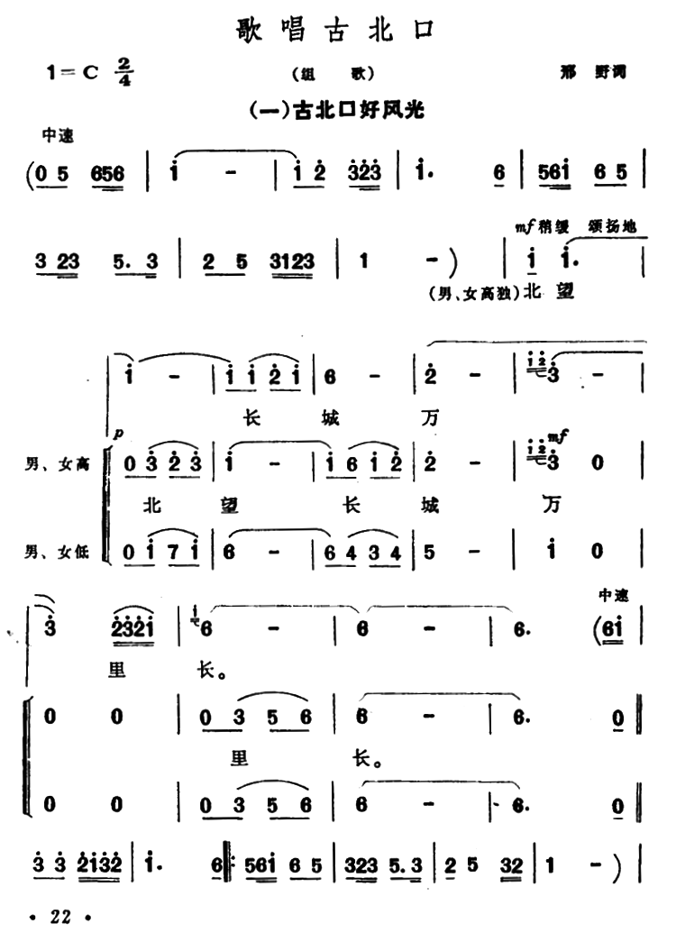 古北口好风光（歌唱古北口组歌之一）(1).png