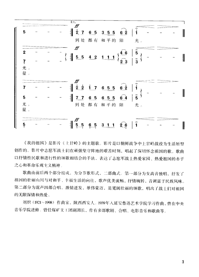 我的祖国（独唱、混声四部合唱）(1).png