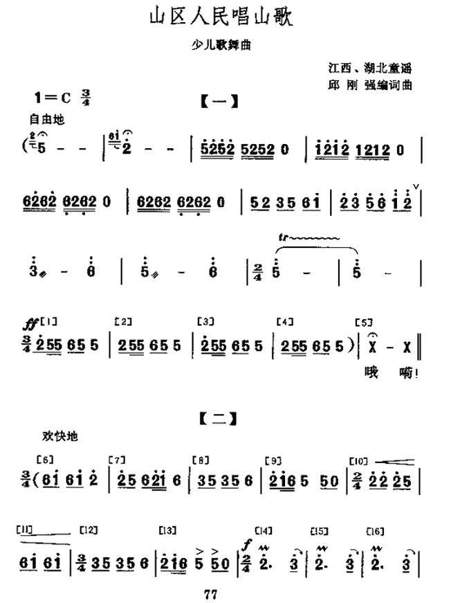 山区人民唱山歌（少儿歌舞曲）(1).jpg