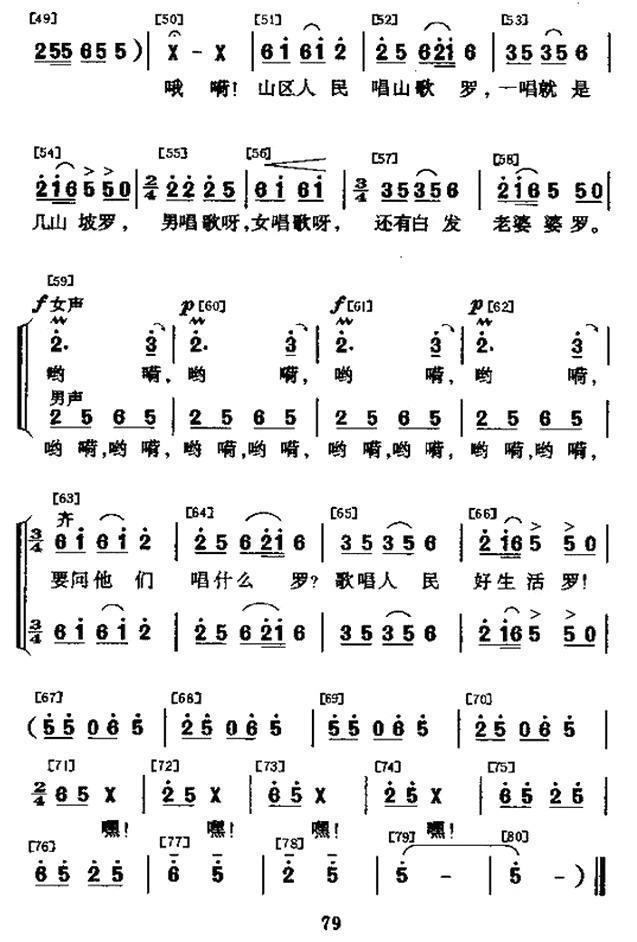 山区人民唱山歌（少儿歌舞曲）(1).jpg