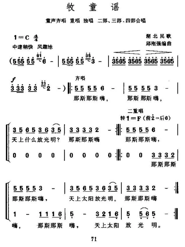 牧童谣（湖北民歌、合唱）(1).jpg