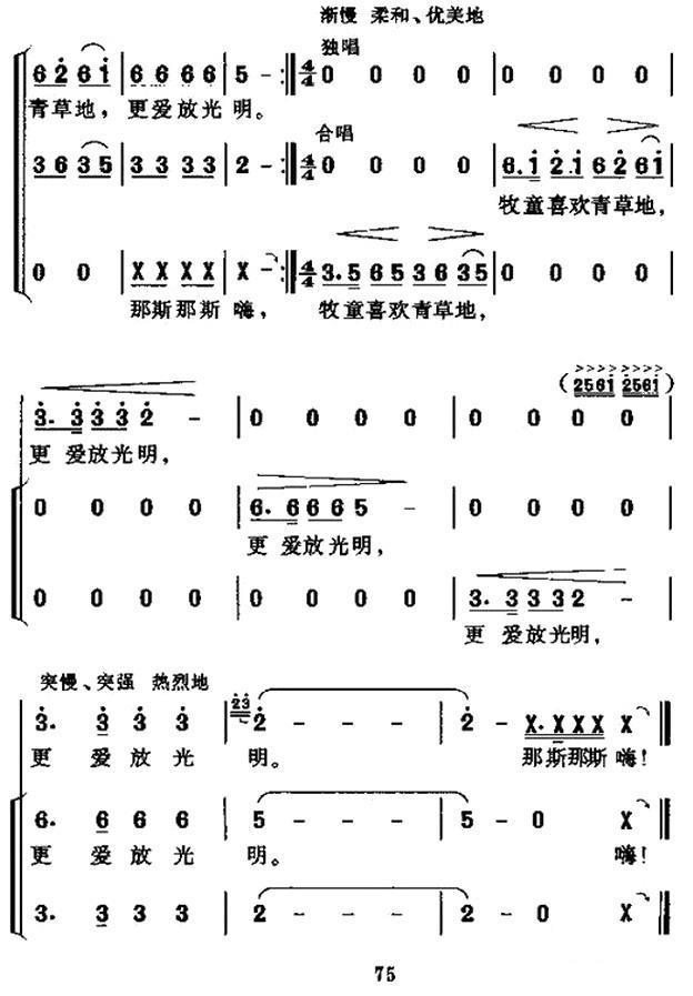 牧童谣（湖北民歌、合唱）(1).jpg