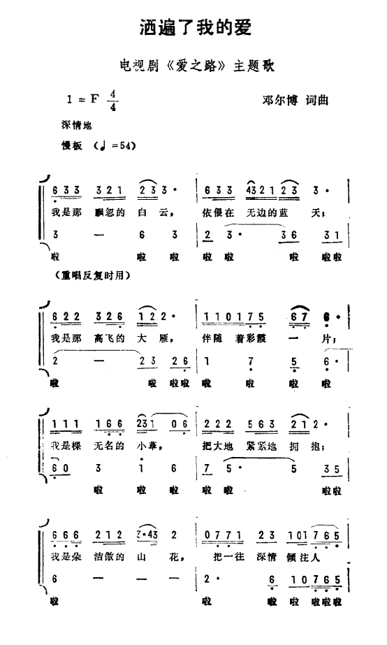 洒遍了我的爱（电视剧《爱之路》主题曲）(1).png