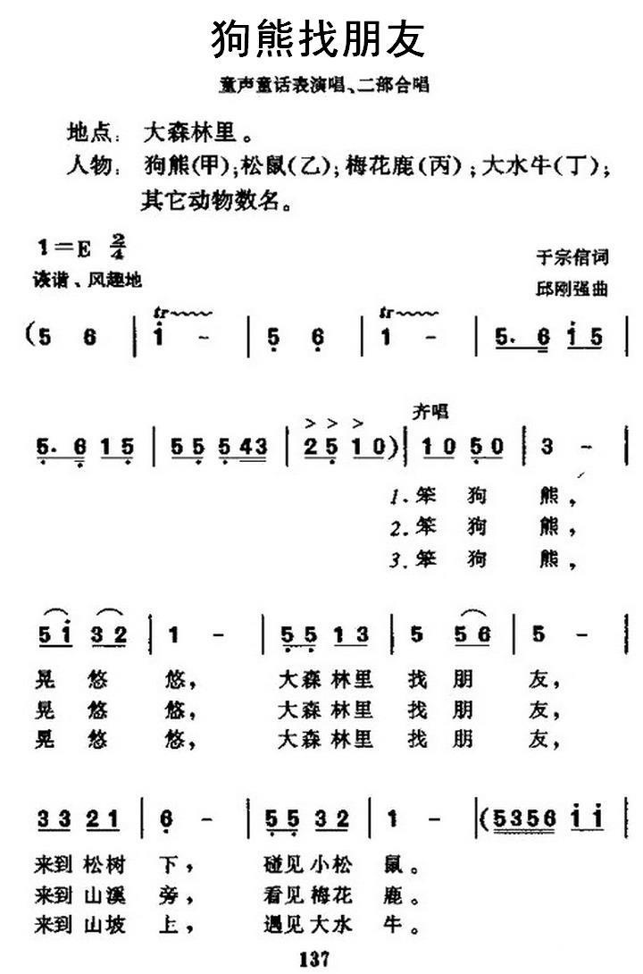 狗熊找朋友（表演唱、合唱）(1).jpg