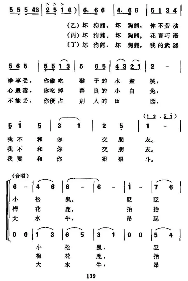 狗熊找朋友（表演唱、合唱）(1).jpg