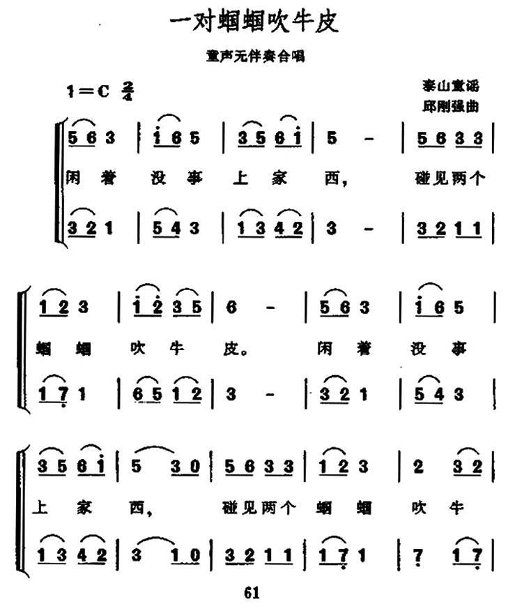 一对蝈蝈吹牛皮（无伴奏合唱）(1).jpg