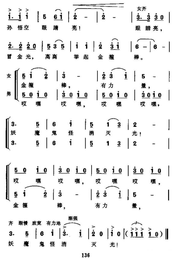 孙悟空打妖怪（樊家信词 邱刚强曲）(1).jpg