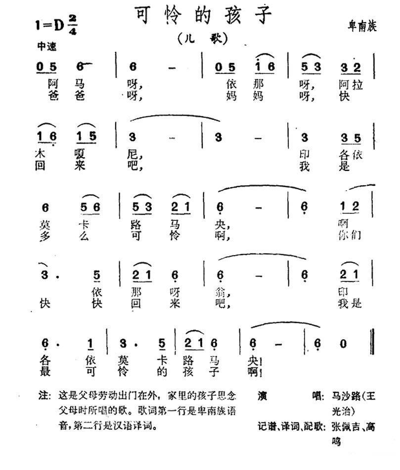 可怜的孩子（台湾卑南族民歌）(1).jpg