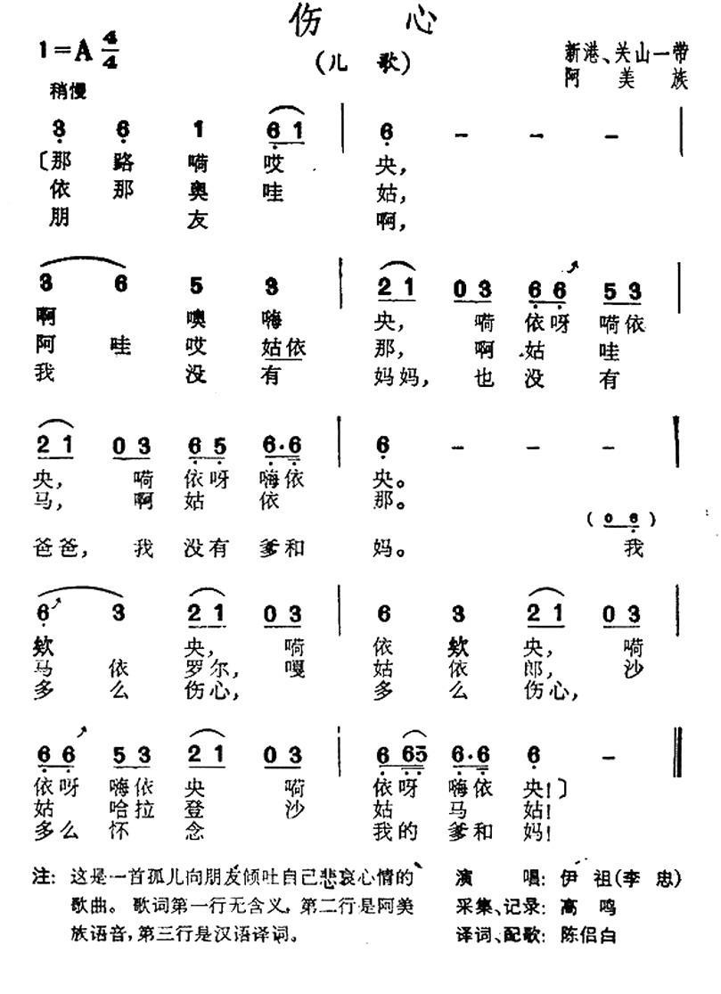 伤心（台湾阿美族民歌）(1).jpg