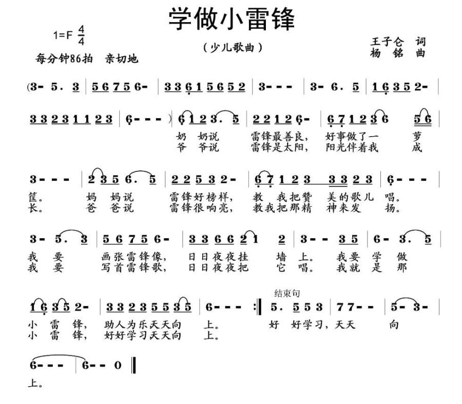 学做小雷锋(1).jpg