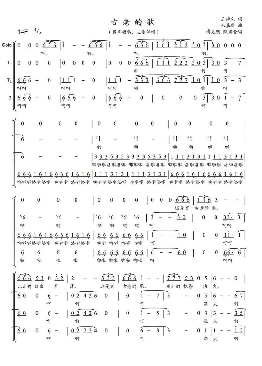 古老的歌（傅克明改编合唱版）(1).jpg