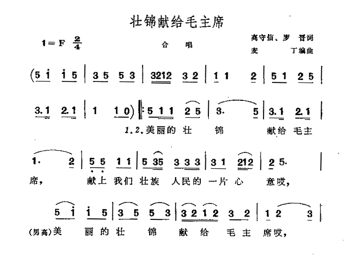 壮锦献给毛主席（混声合唱、四声部）(1).png