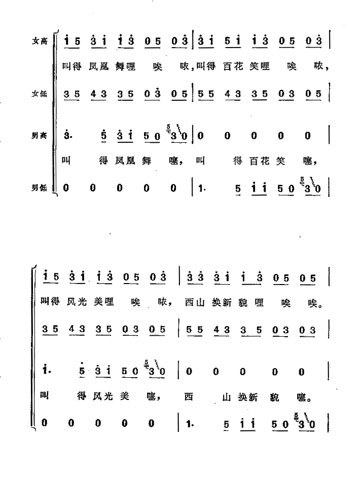 西山谣（彝族民间歌舞）(1).png