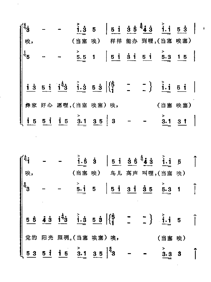 西山谣（彝族民间歌舞）(1).png