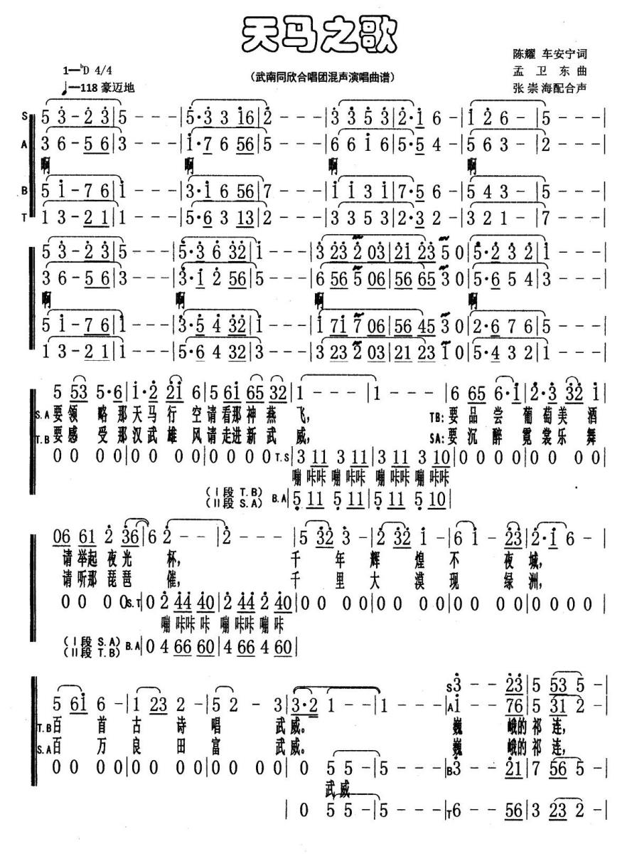 天马之歌（混声合唱）(1).jpg