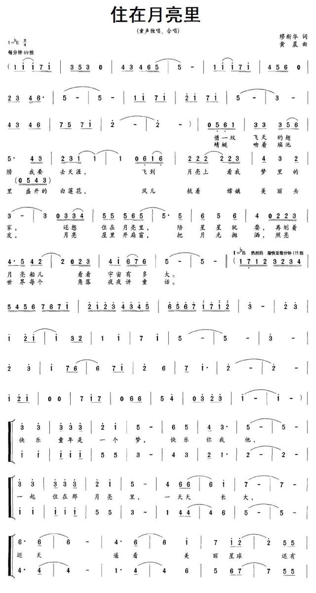 住在月亮里（缪新华词 黄晨曲、合唱）(1).1住在月亮里.jpg