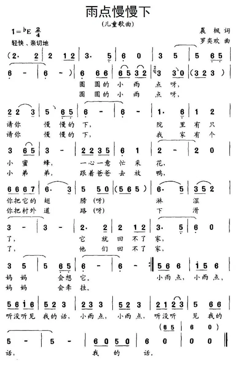 雨点慢慢下(1).jpg