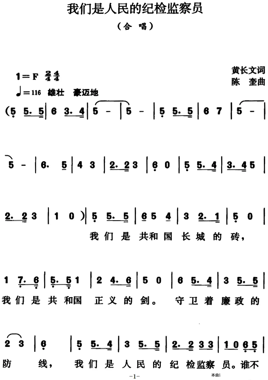 我们是人民的纪检监察员(1).png