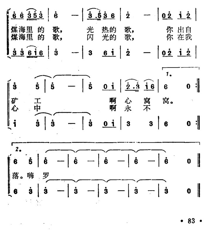 煤海里的歌（二重唱）(1).png