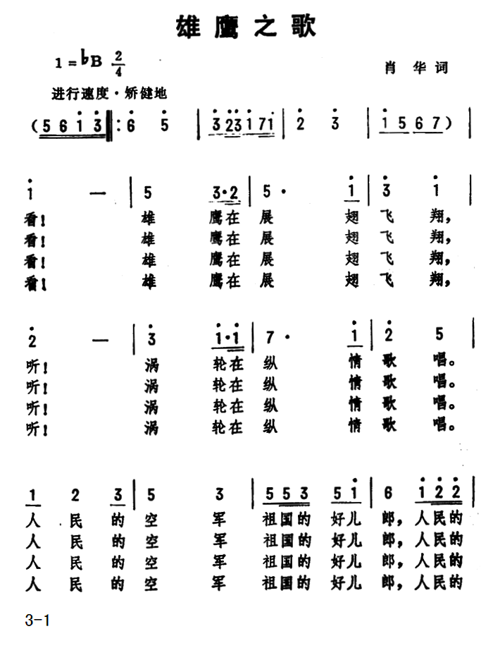 雄鹰之歌（肖华词 劫夫曲）(1).png