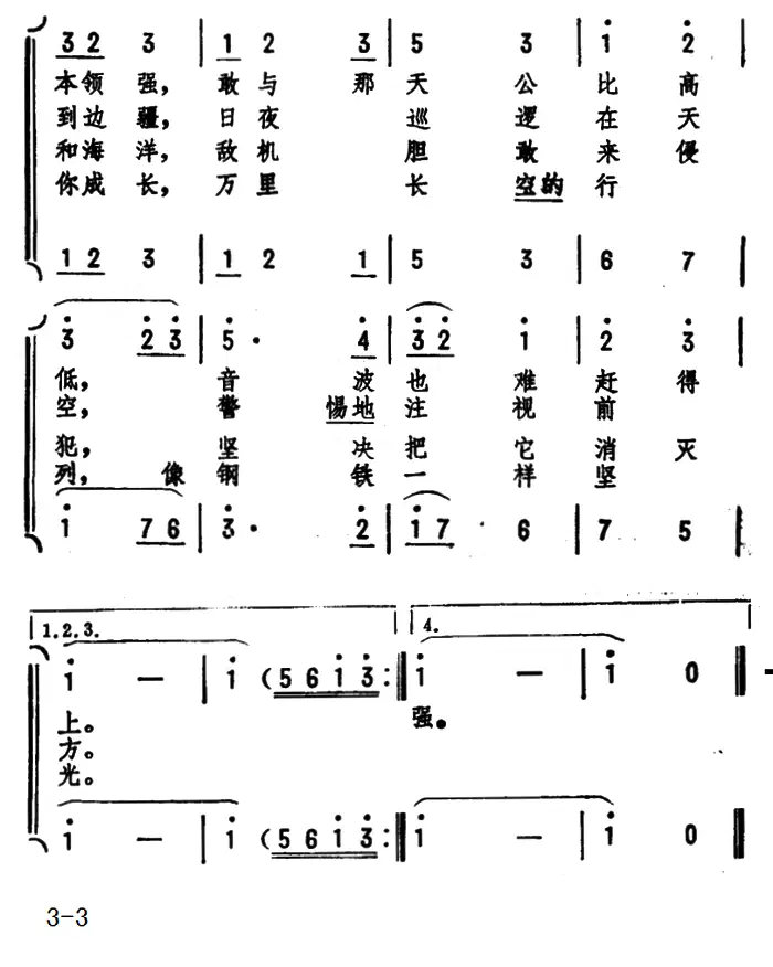 雄鹰之歌（肖华词 劫夫曲）(1).png