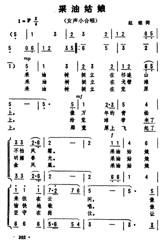 采油姑娘（赵铭词 劫夫曲）(1).png