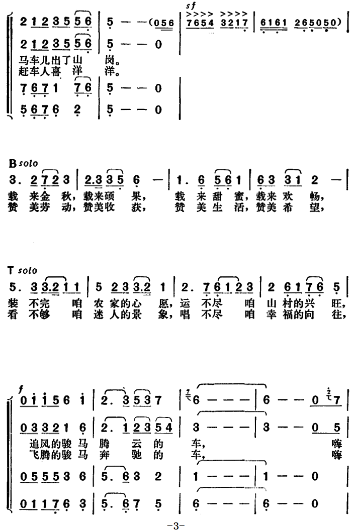 马铃响丁当（电视音乐风光片《燕山金秋》选曲）(1).png