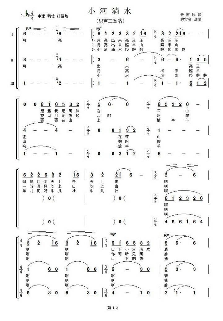 小河淌水（男声三重唱）(1).jpg