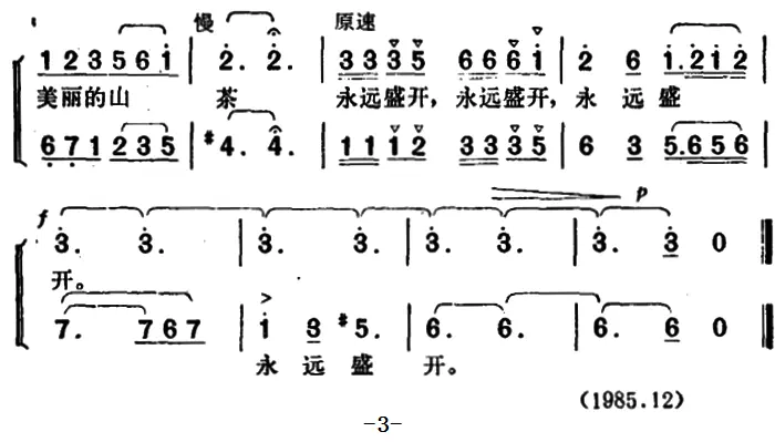 山茶花为英雄开(1).png