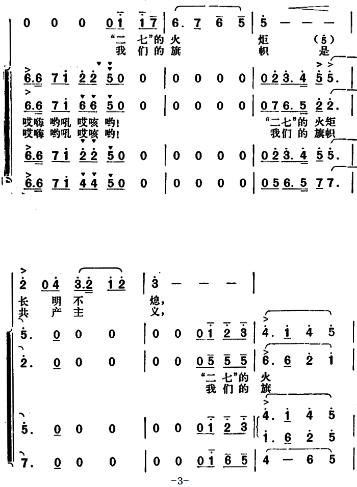 “二七”的火炬长明不熄（领唱、合唱）(1).png