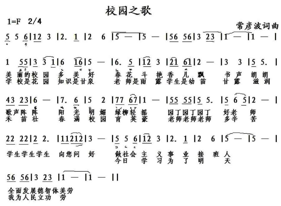 校园之歌（常彦波 词曲）(1).jpg