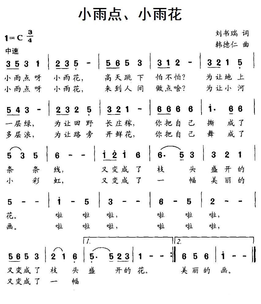 小雨点、小雨花(1).jpg