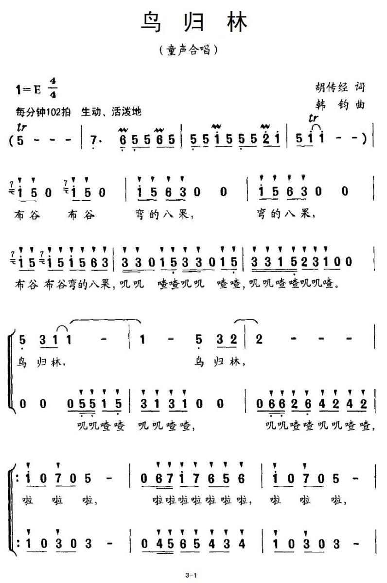 鸟归林（胡传经词 韩钧曲、合唱）(1).1鸟归林.jpg