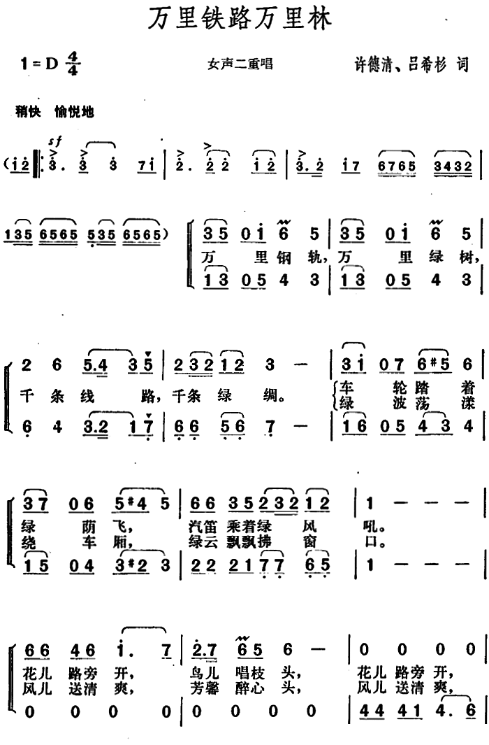 万里铁路万里林(1).png