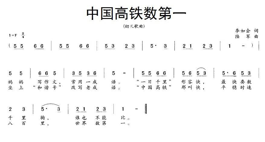 中国高铁数第一(1).jpg