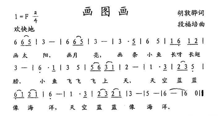 画图画（胡敦骅词 段福培曲）(1).jpg