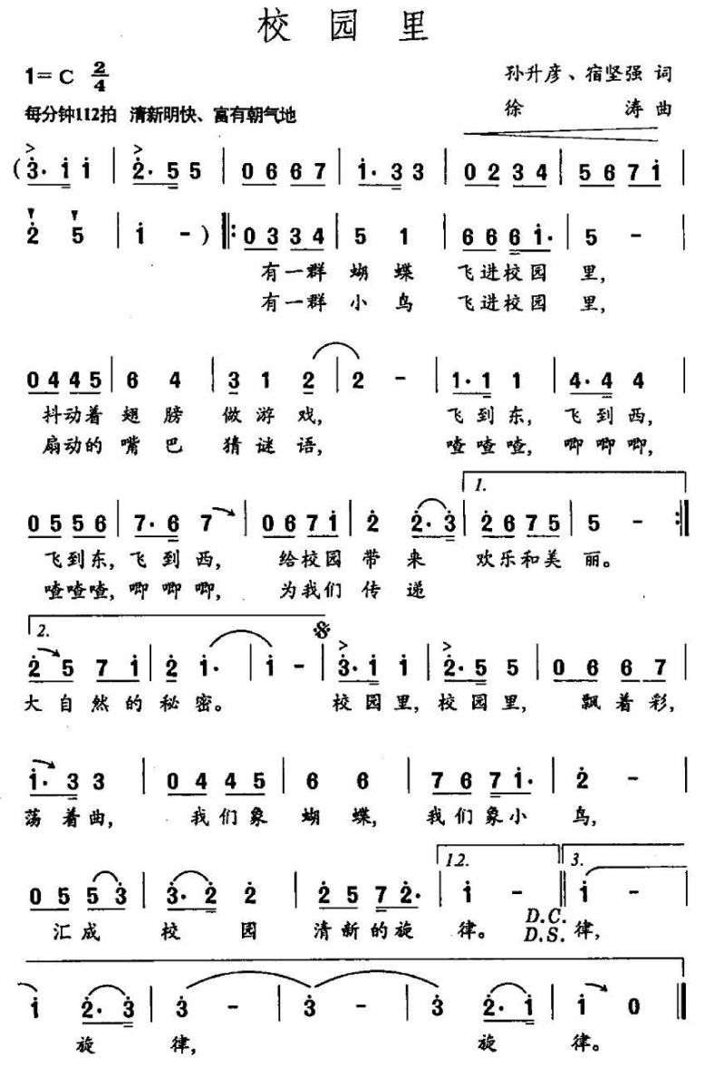 校园里（孙升彦 宿坚强词 徐涛曲）(1).jpg