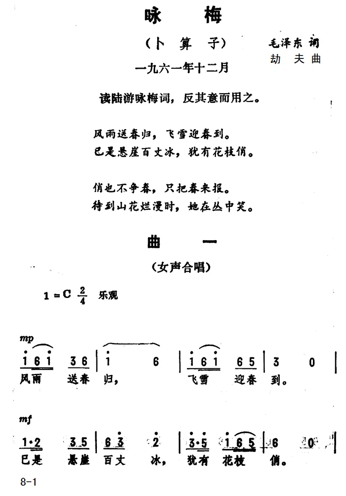 咏梅·卜算子（毛泽东词 劫夫曲）(1).png