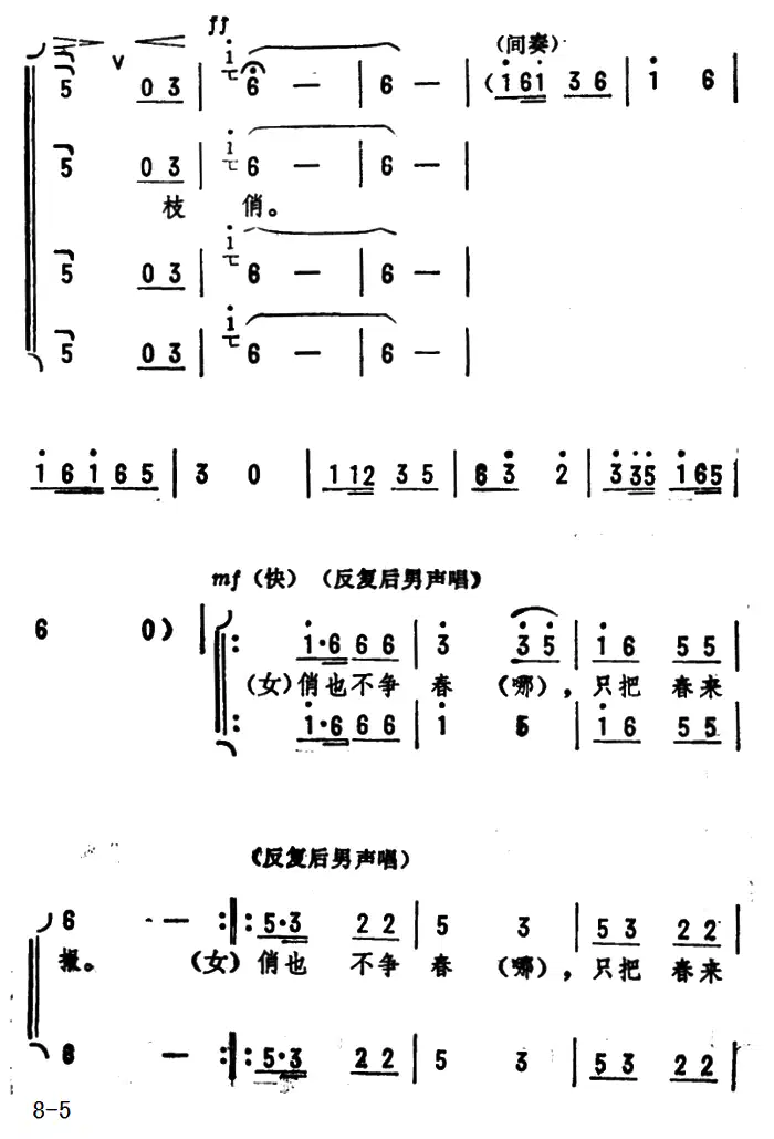 咏梅·卜算子（毛泽东词 劫夫曲）(1).png