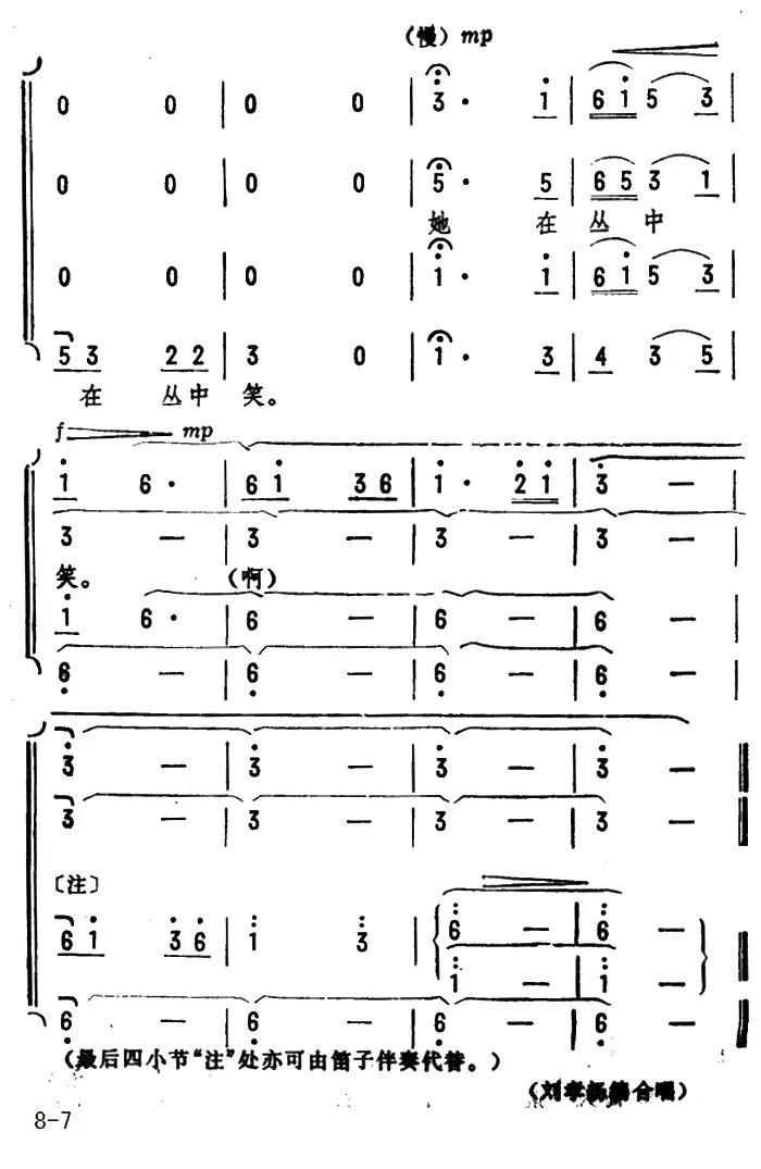 咏梅·卜算子（毛泽东词 劫夫曲）(1).png