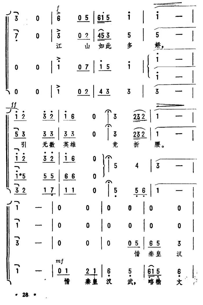 沁园春·雪（毛泽东词 劫夫曲、刘孝扬编合唱）(1).png