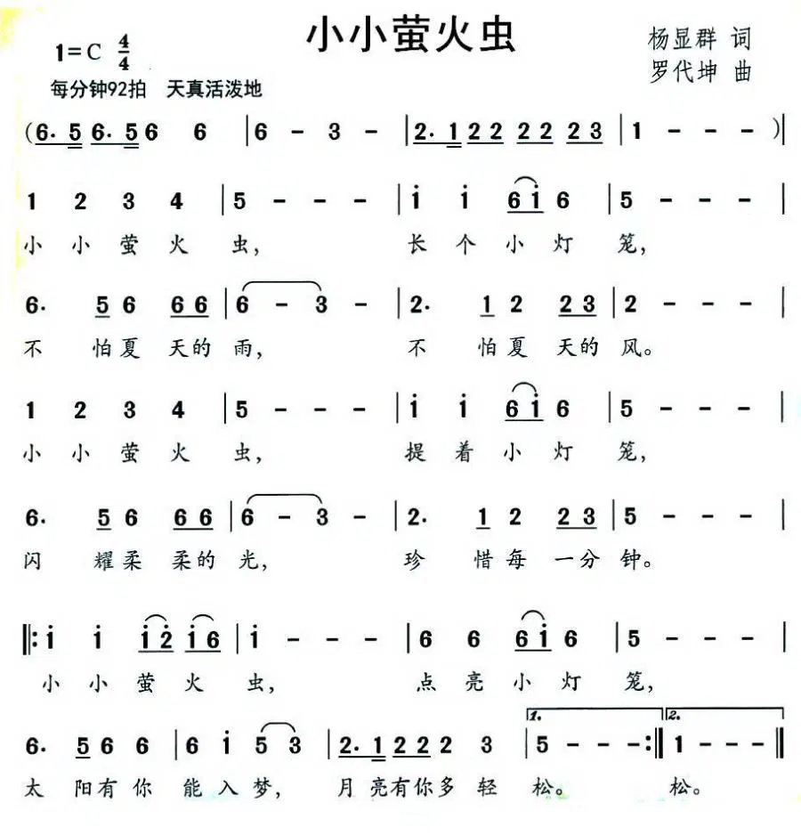 小小萤火虫（杨显群词 罗代坤曲）(1).jpg