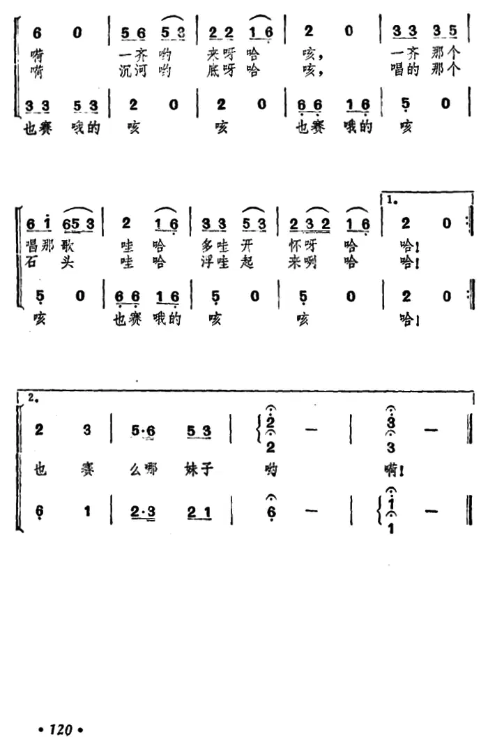 澧水船夫号子（营震编词曲）(1).png