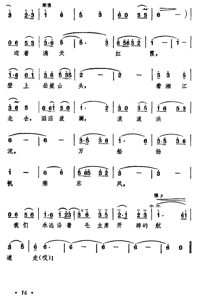 岳麓山放歌（傅腾词 罗利霞曲）(1).png