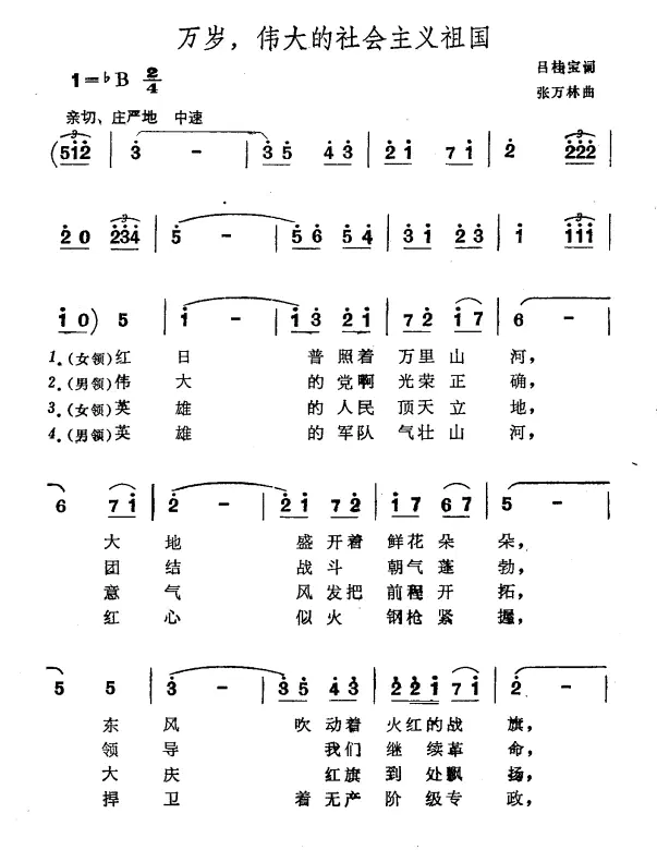 万岁，伟大的社会主义祖国(1).png