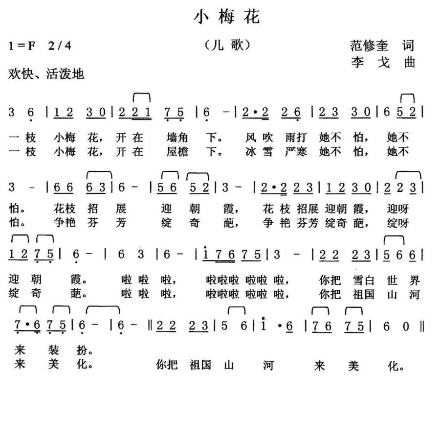 小梅花（范修奎词 李戈曲）(1).jpg