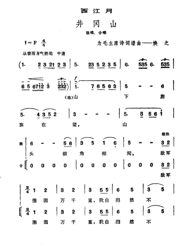 西江月 井冈山(1).png