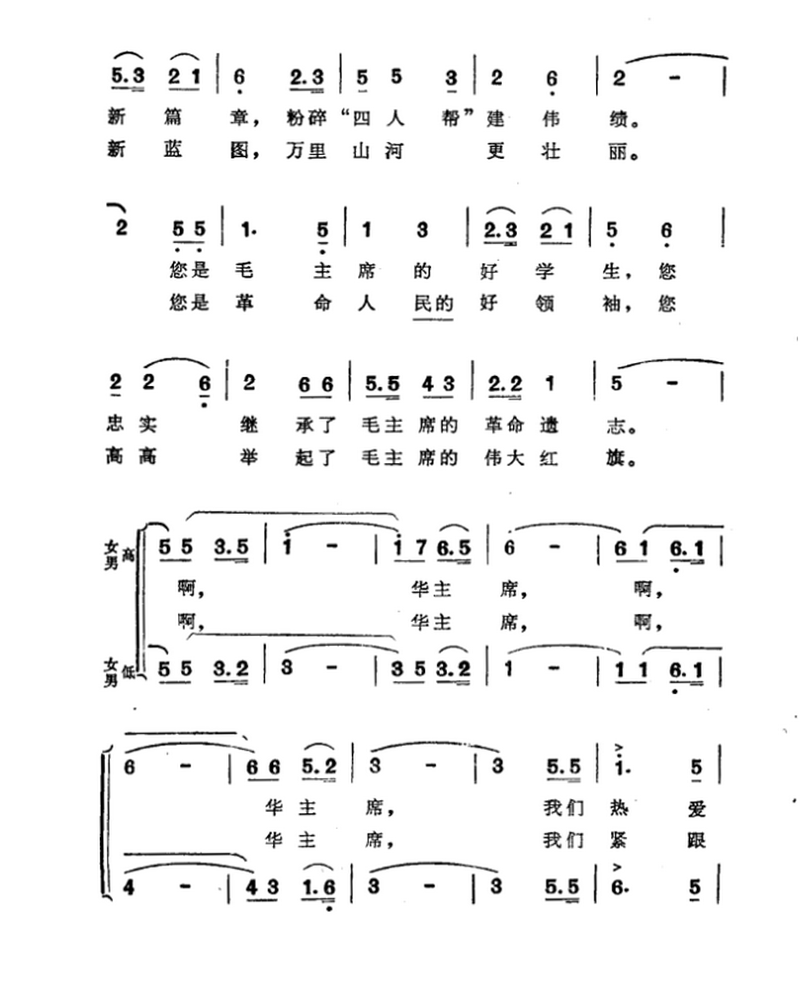 毛主席，井冈山人民无限热爱您(1).png